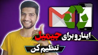 🔐 تنظیم کردن شماره تلفن و ایمیل برای ریکاوری (بازیابی) اکانت جیمیل 🔐