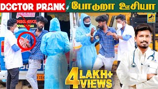 Doctor Prank | Injection Prank | Mask Prank | Tamil Prank | Comedy Videos | Katta Erumbu |Fun Panrom