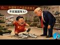 🔴【每日要闻】阿斯麦否认偷卖中国光刻机，习近平加大对美制裁力度！亚洲即将危机？日元暴跌，韩国政府后悔放行杠杆ETF！OpenAI打响价格战！｜小翠時政財經 20260622