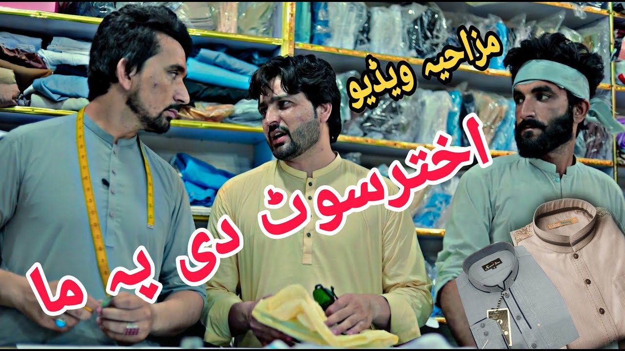 Ahtar Suit De Pa Ma Funny Video By PK Vines 2022/pk plus vines