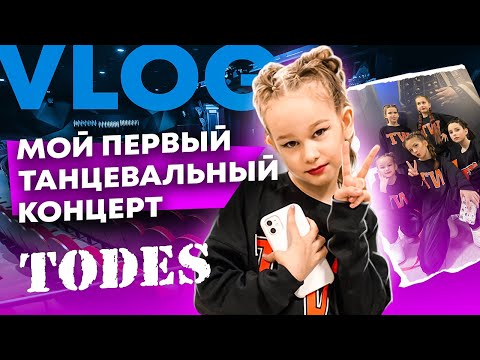 Влог. Мой Первый Концерт Todes - Я Волнуюсь Eva Mash