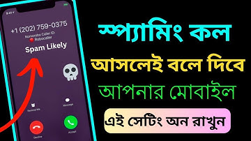 Unknown Number Online Identification এর কাজ কি? কিভাবে অন করবেন | Android Tips & Tricks | #settings