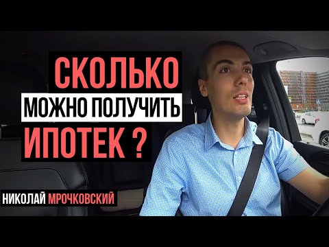 Сколько можно получить ипотек? Как взять ипотеку или несколько ипотек?