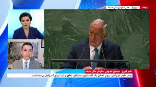 ارزیابی حسین آقایی از سخنرانی رجب طیب اردوغان در نشست مجمع عمومی سازمان ملل متحد