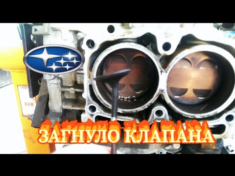 SUBARU EJ204 ЗАГНУЛО КЛАПАНА (часть 1)