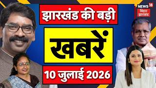 Jharkhand News: झारखंड की बड़ी खबरें| Himanshu Case Update | Jamshedpur News| CM Hemant | Ranchi News screenshot 5