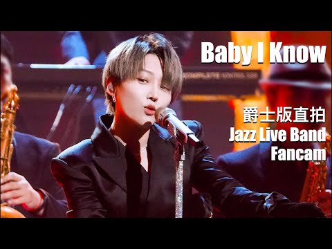 [Fancam] XIN Liu 刘雨昕【BABY I KNOW】爵士版直拍 江苏卫视春晚 Jazz Live Band Jiangsu TV Lunar New Year Gala Fancam