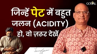 जिन्हें पेट में बहुत जलन (ACIDITY) हो, वो ज़रूर देखें !!!! #DrTanmayGoswami #ayurvedadoctor
