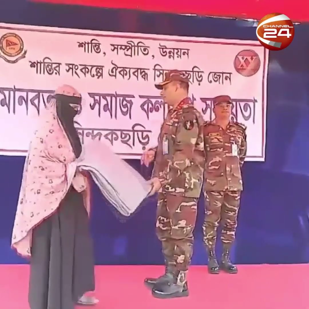 খাগড়াছড়িতে সেনাবাহিনীর উদ্যোগে মানবিক সহায়তা প্রদান #khagrachari #army  #Channel24