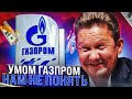 Умом Газпром нам не понять. Почему не заплатили дивиденды // Прямой эфир от 01.07.2022