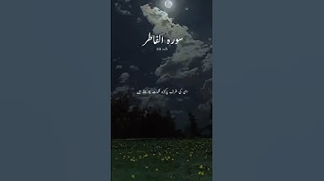 surah-al-Fatir(سورة فاطر)ayat(10)beautiful 🥰🤗urdu tarjuma🤲🕋🤲 #quranalkareem #ramzanmubarake