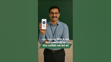 Smart Upasthiti पर Geo-tagging के साथ शिक्षक उपस्थिति कैसे दर्ज करें? प्रिंसिपल के लिए मार्गदर्शिका