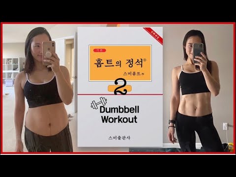 Lesson.<strong>2</strong> 홈트의정석 [중상급자]/Whole <strong>Body</strong> Dumbbell Workout