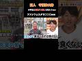巨人　守護神大勢　子供ファンに暴露されるww #野球 #広島カープ #阪神タイガース #プロ野球 #大谷翔平 #甲子園 #巨人#読売ジャイアンツ#ヤクルト#オリックス#ソフトバンク#中日ドラゴンズ