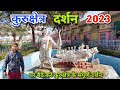 Kurukshetra darshan 2023          