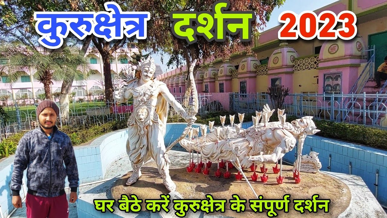 Kurukshetra Darshan 2023 | कुरुक्षेत्र यात्रा संपूर्ण जानकारी | ब्रह्म सरोवर | ज्योतिसर