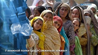 картинка: У книжной полки Суад «Сожженная заживо»
