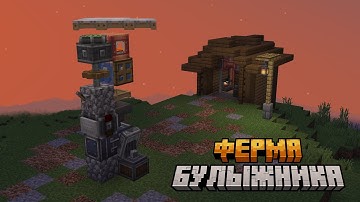 ❗САМАЯ МАЛЕНЬКАЯ ФЕРМА БУЛЫЖНИКА С МОДОМ CREATE❗ ⚙  Create ⚙