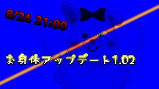 姿アップデートしました【初見歓迎/#Vtuber】