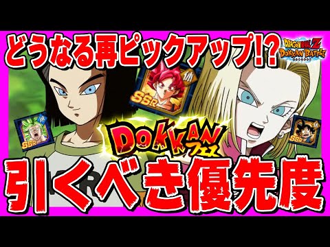 【 月末はあの超サイヤ人か!? 】17号&18号のピックアップキャラ予想したらとんでもない結末に！ドッカンフェス引くべき優先度｜#地球まるごと時空超越キャンペーン｜ドッカンバトル【 ソニオTV 】