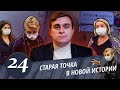 Точка в законе - 2.Снова юристы.Снова тот же "Мега юрист". Обманутые новые, но схема старая. Часть 2