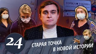 видео: Точка в законе - 2.Снова юристы.Снова тот же картинка: Точка в законе - 2.Снова юристы.Снова тот же