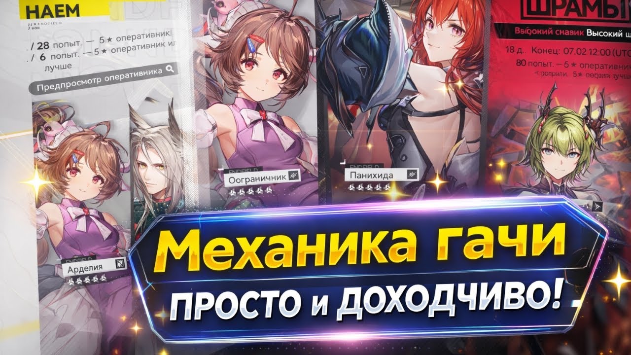 Arknights: Endfield — Разбор гачи | Гарант, дубли и ошибки новичков