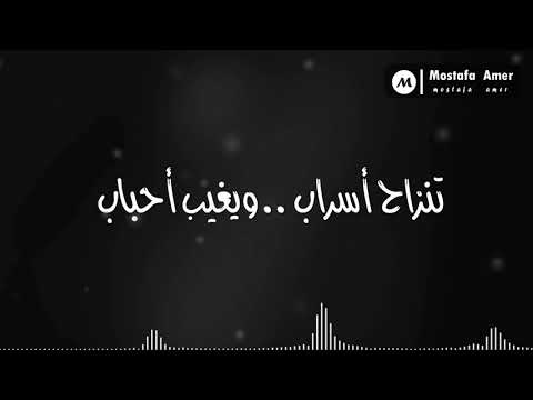 غياب الأحباب  مصطفى عامر