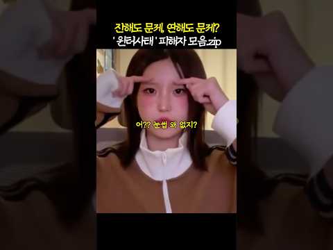 윈터에 이어 '놀림당하기' 시작한 탈색멤버들