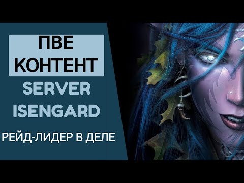 Videó: World Of Warcraft: Sárkányok Raid útmutató • 2. Oldal