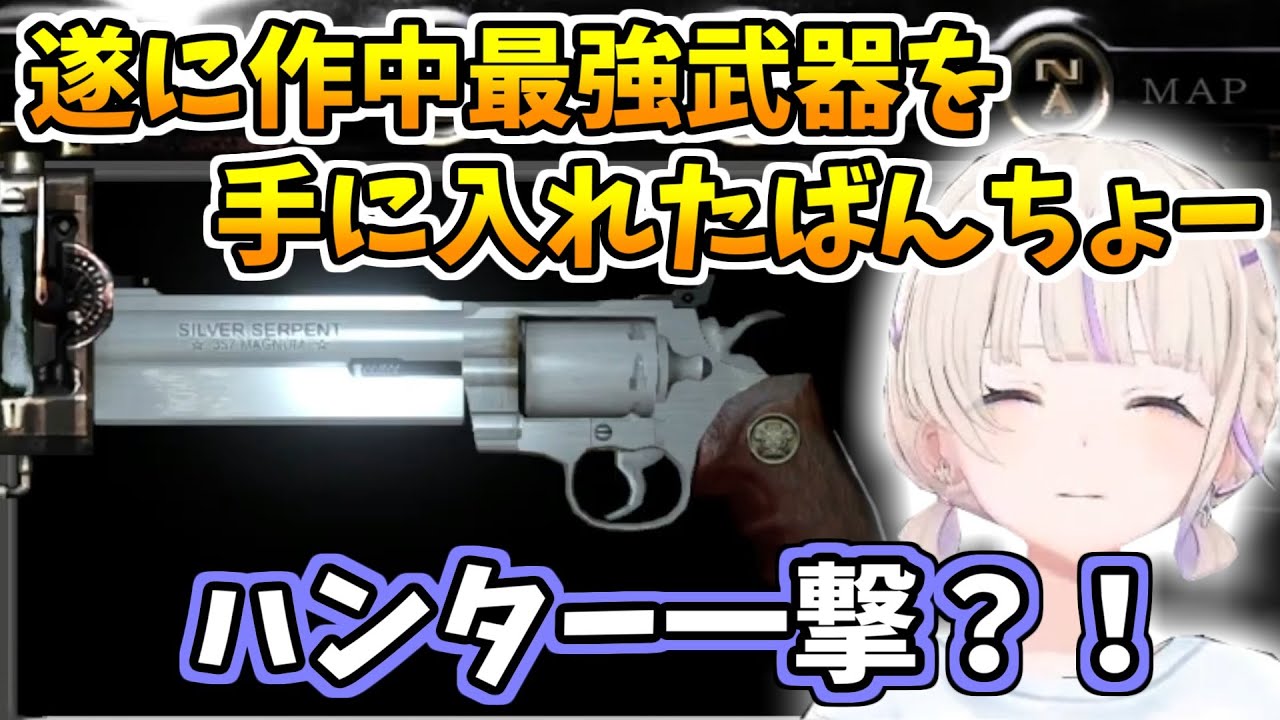 遂に作中最強武器を手に入れたばんちょー【ホロライブ切り抜き/轟はじめ】