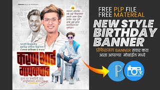 Birthday Banner Editing In Mobile | Birthday Banner Plp File | birthday banner editing 2025 screenshot 4