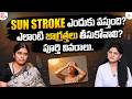 Germanten Hospitals | Sun Stroke Explained Causes Warning Signs And Safety Measures | SumanTV