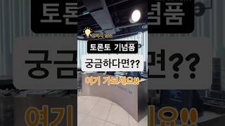 토론토 여행 흔하지 않은 기념품 추천