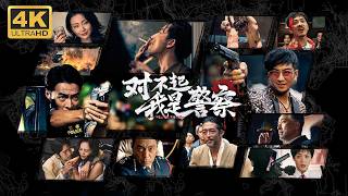 【4K】 Undercover 《对不起，我是警察》 Full Game Engsub