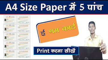 A4 Size Paper Me 5 E Shram Card Print Kaise Kare | How To Print 5 E Shram Card in A4 Size Paper