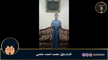 محمد احمد حلمي - مسابقة أجمل الأصوات في التلاوة والإنشاد والأذان