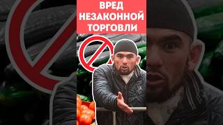 Незаконная торговля, уличная торговля, мигранты в России #торговля #уличнаяеда #мигранты