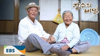 장수의 비밀  하늘 밑 단 한 사람 그대