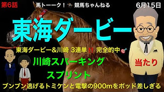 東海ダービー Youtube
