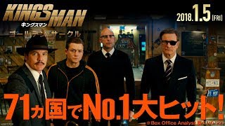 映画『キングスマン：ゴールデン・サークル』TVCM15秒「BloodyFun」