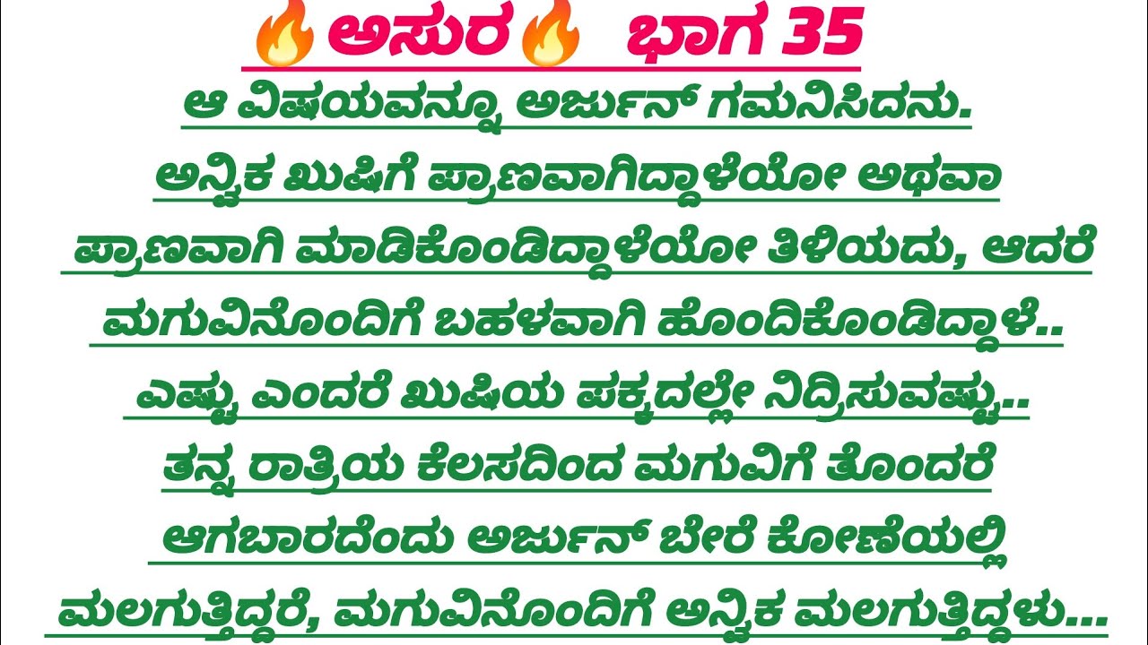 🔥 ಅಸುರ 🔥‌ಭಾಗ 35