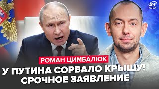 😳ЦИМБАЛЮК: Путин СОРВАЛСЯ решением по "СВО": СВОРАЧИВАЕТ всё? БУНТЫ накрыли США! Трамп ДОСТАЛ ОРУЖИЕ