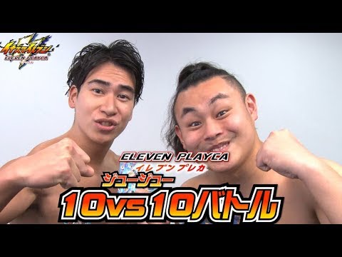 【イナズマイレブン】イレブンプレカ『10VS10バトル』講座