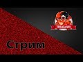 Русская рыбалка 4 Стримчанский для настроения