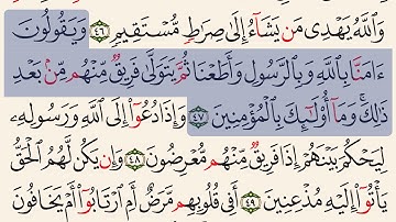 ويقولون امنا بالله والرسول واطعنا | تلاوة القارىء شاكر العصيمي