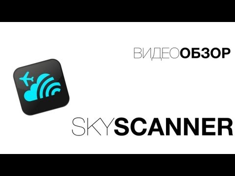 Видео: Можете ли да се доверите на Skyscanner?