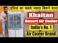 India ka sabse Jyada Bikane Wala Air Cooler ⚡ Khaitan Breeza 100 Desert Air Cooler made by Burly