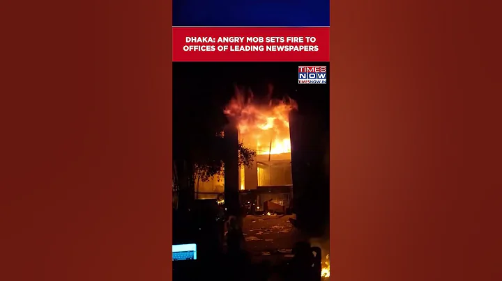 Watch: Mob Sets Fire To Offices Of Leading Newspapers After Activist Shot Dead In Bangladesh #shorts