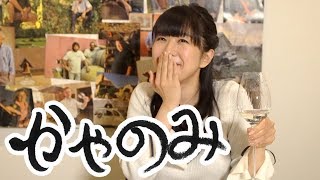 かやのみ#41「浜松餃子と日本酒」